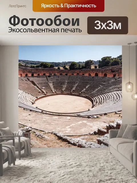 Фотообои италия архитектура: античный амфитеатр в помпеях, окруженный руинами