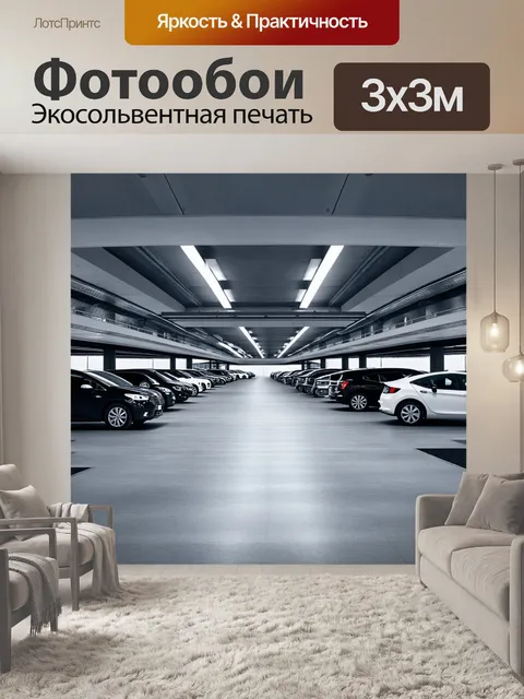 Фотообои проект многоуровневой парковки для электрических автомобилей