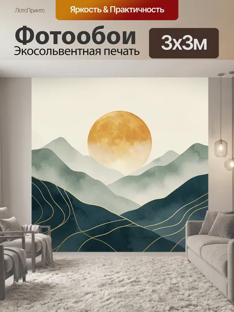 Фотообои Туманные горы и золотая луна