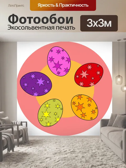 Фотообои Пасхальные яйца Clipart