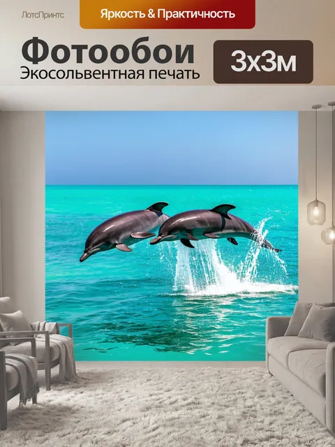 Фотообои природа с игривыми дельфинами, прыгающими из воды на фоне бирюзового океана