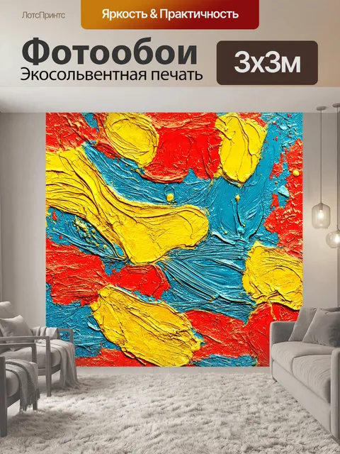 Фотообои абстракция в стиле рисунка красками, текстурированные слои, холодные и теплые оттенки, динамичные формы