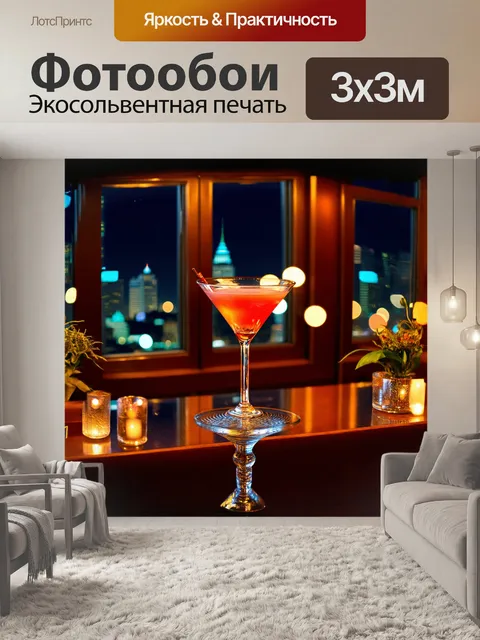 Фотообои искусно оформленный коктейль «космополитен»