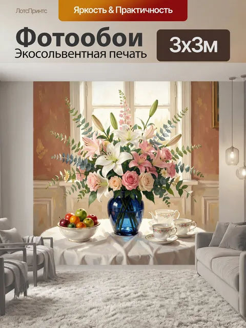 Фотообои Цветочная композиция с фруктами и чайным сервизом