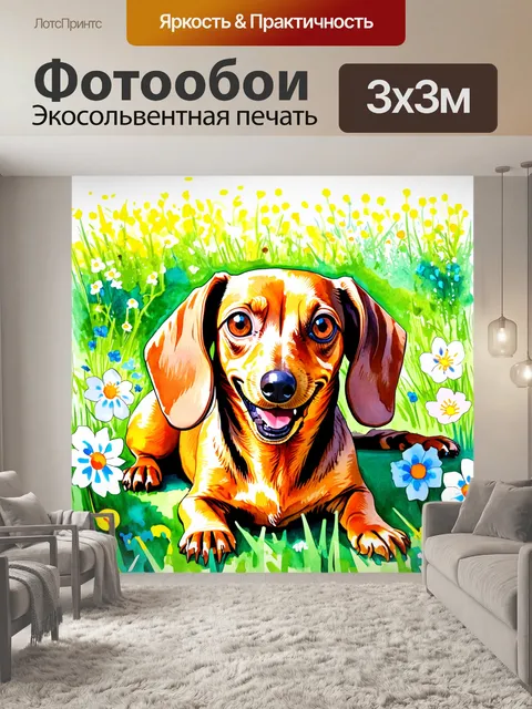 Фотообои такса с блестящими глазами лежит на траве, а вокруг цветут яркие весенние цветы