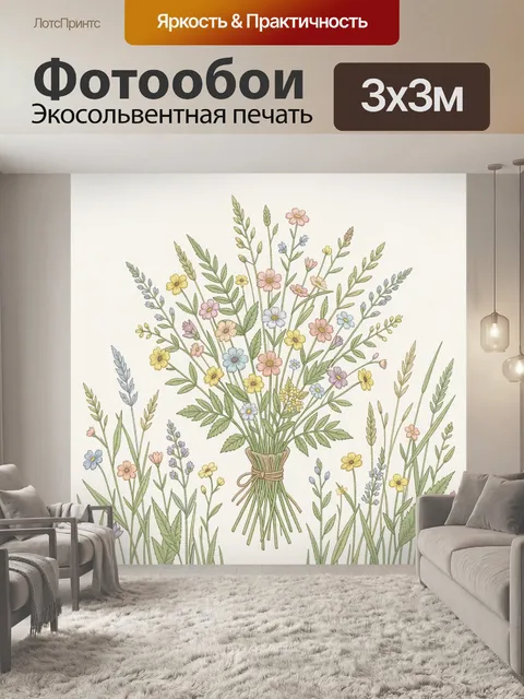 Фотообои Букет полевых цветов в вазе