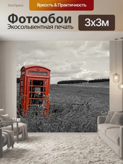 Фотообои красные телефонные будки