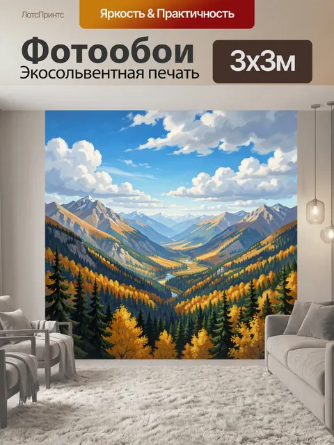 300 × 300 см · Экосольвентная печать