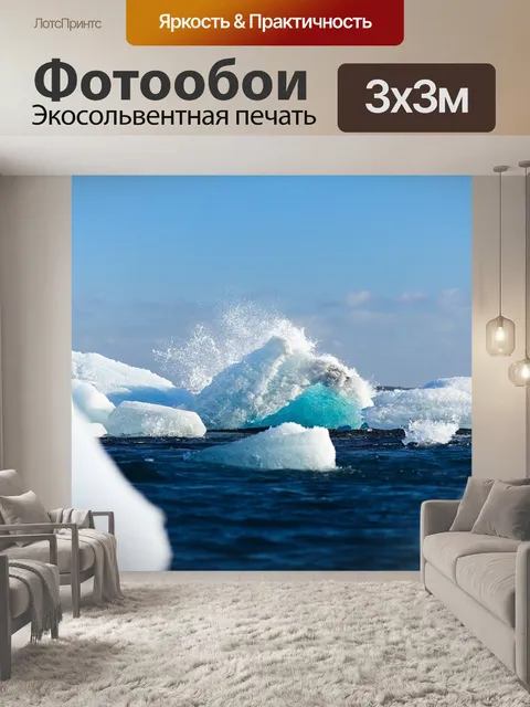 Фотообои Арктический