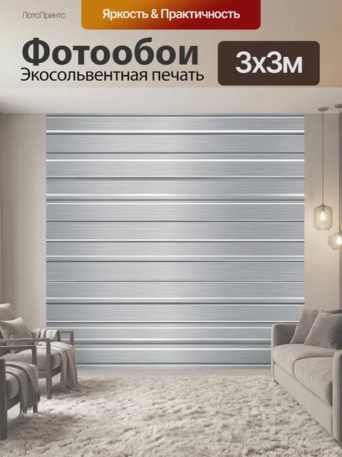 Фотообои Серые полосы текстуры металла