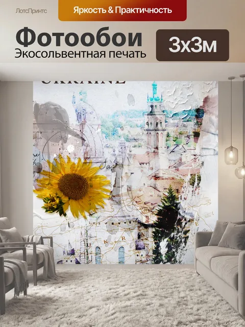 Фотообои Украина плакат коллаж
