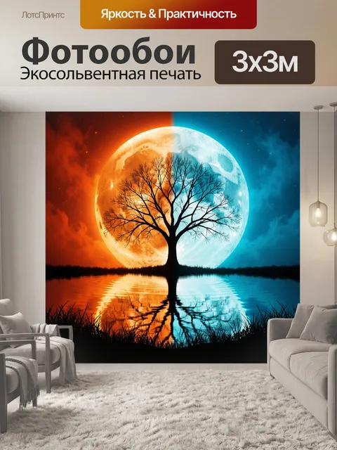 Фотообои Дерево перед луной у воды