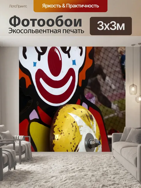 Фотообои Карнавал Клоун Белл