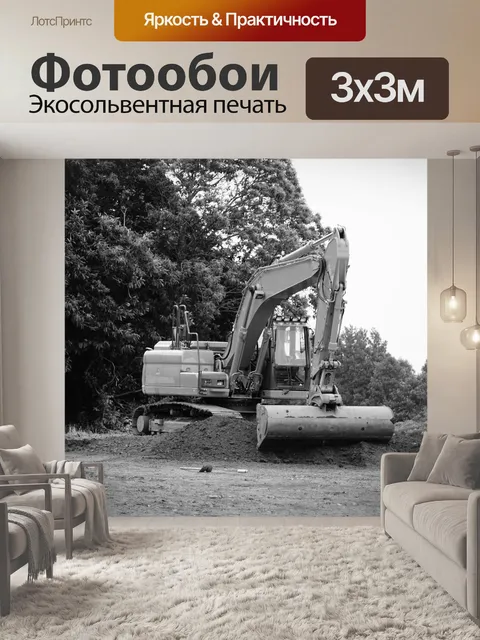 Фотообои Строительный экскаватор