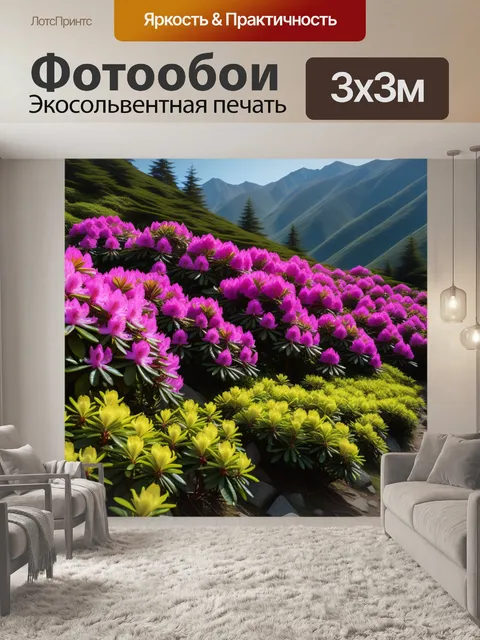 Фотообои цветущие кусты рододендронов в горах