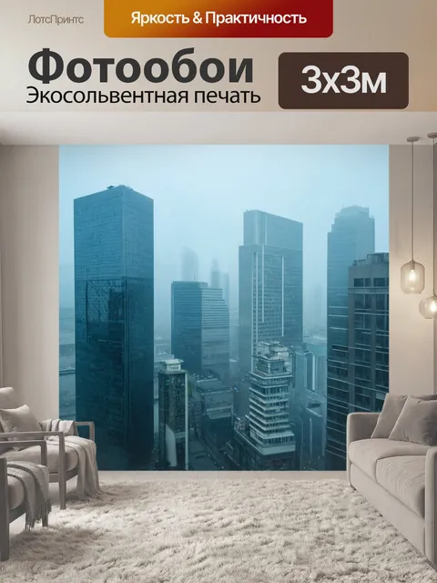 Фотообои туман в стиле гиперреализм, высокие здания в бизнес-центре, скрытые туманом