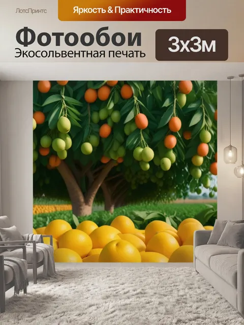 Фотообои пейзаж с фруктов минимал