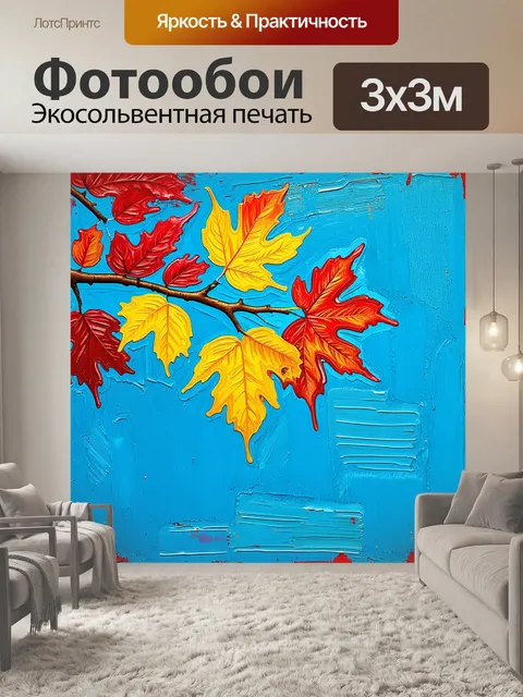 Фотообои Ветка с разноцветными листьями на абстрактном фоне с текстурой