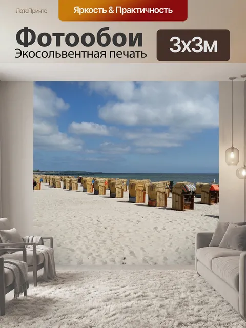Фотообои Пляж