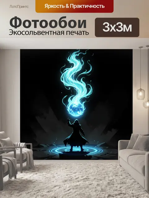 Фотообои Магический силуэт и светящийся шар