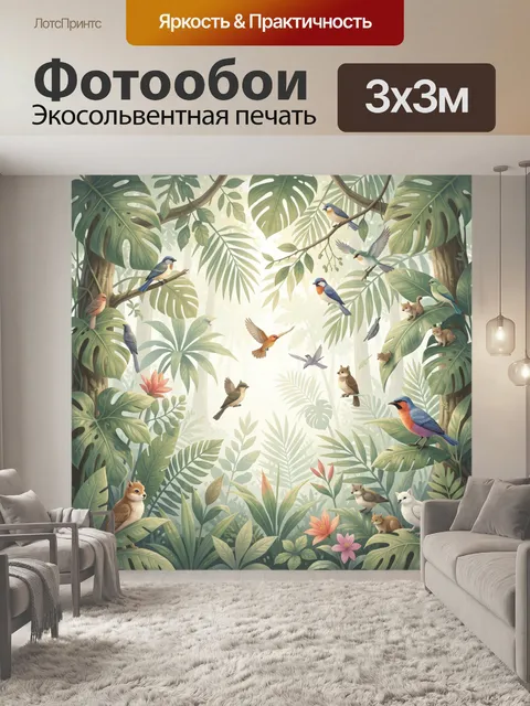 Фотообои Тропический лес с птицами и лианами