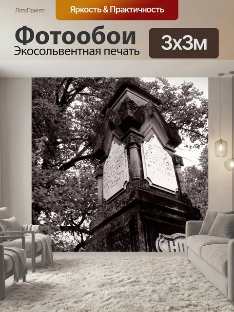 Фотообои надгробная плита