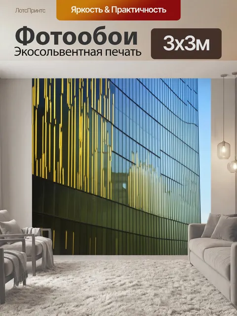 Фотообои современное офисное здание с золотыми окнами, отражающими окружающий городской пейзаж