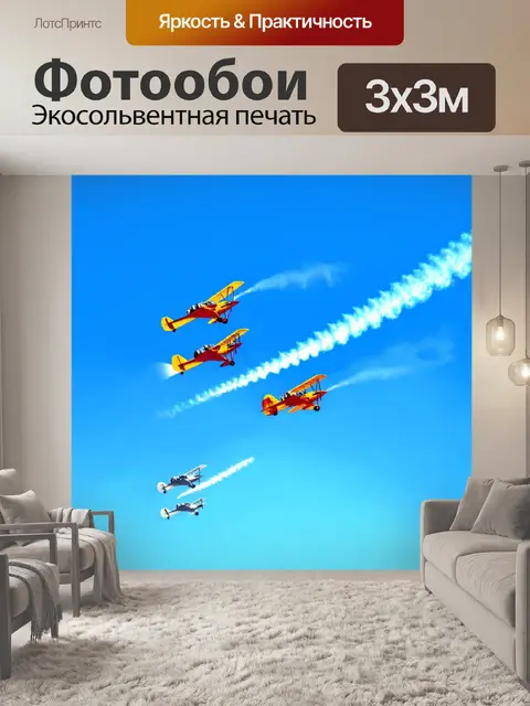 Фотообои группировка легких самолетов, выполняющих фигуры высшего пилотажа на фоне яркого синего неба