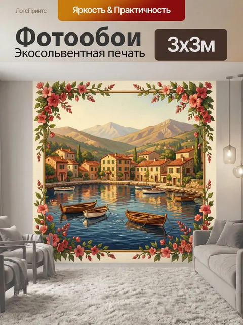 Фотообои Средиземноморская гавань с лодками