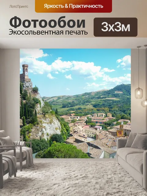 Фотообои Италия