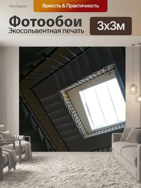 Фотообои Лестница