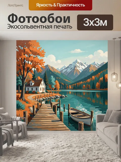 Фотообои Домик у озера и причал