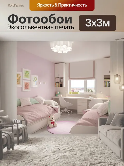 Фотообои Интерьер детской комнаты