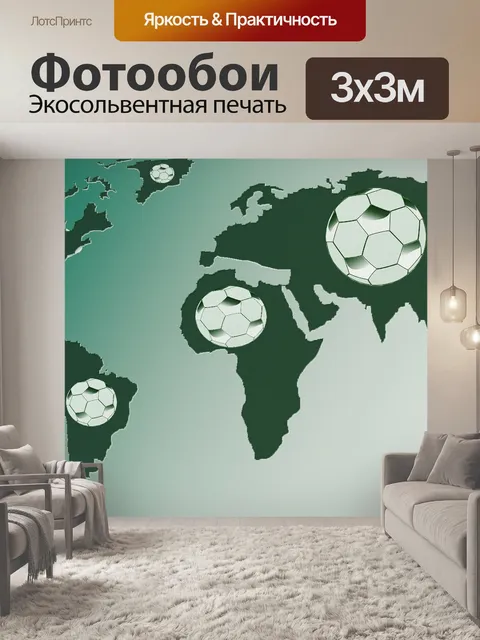 Фотообои Футбол