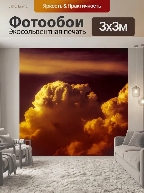 Фотообои Облака