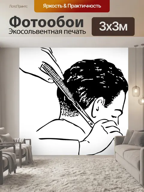 Фотообои Ножницы