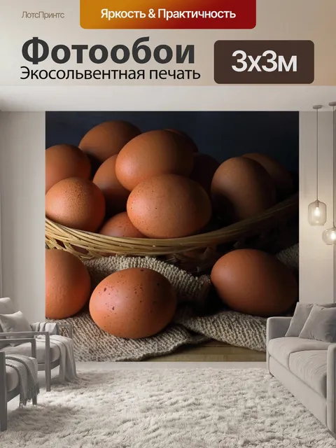 Фотообои коричневые яйца в корзине