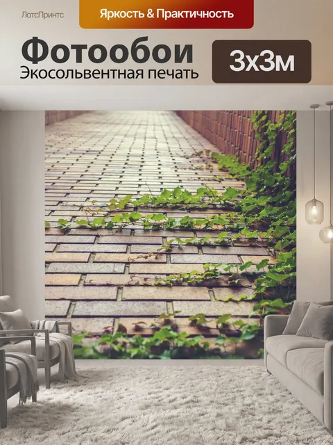 Фотообои Стена и плющ