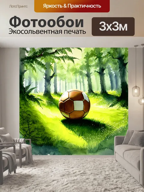 Фотообои футбольный мяч, затерянный в зелёном лесу среди мха и папоротников, с легкими солнечными лучами…