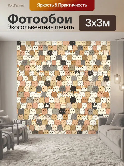 Фотообои Множество милых котиков