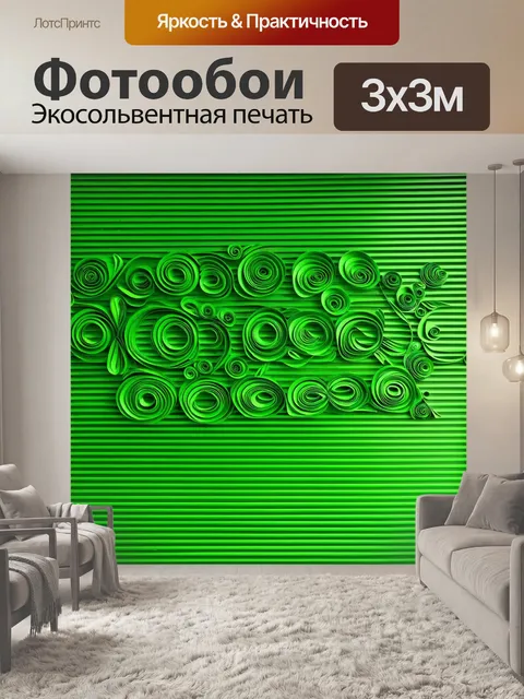 Фотообои зеленые в стиле бумажный квиллинг