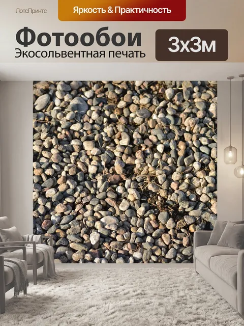 Фотообои Горные породы