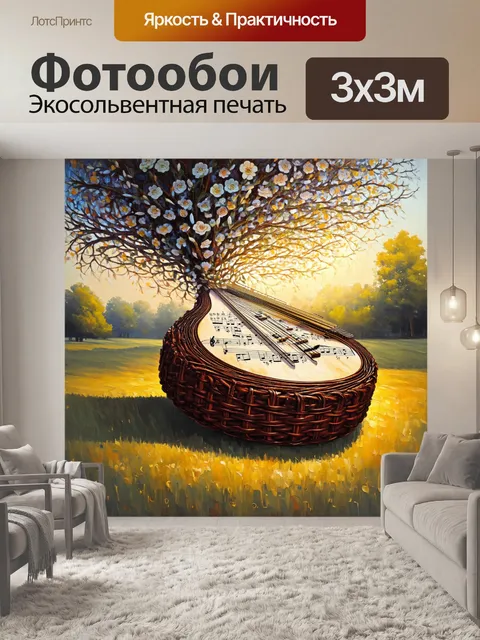 Фотообои огромный музыкальный инструмент