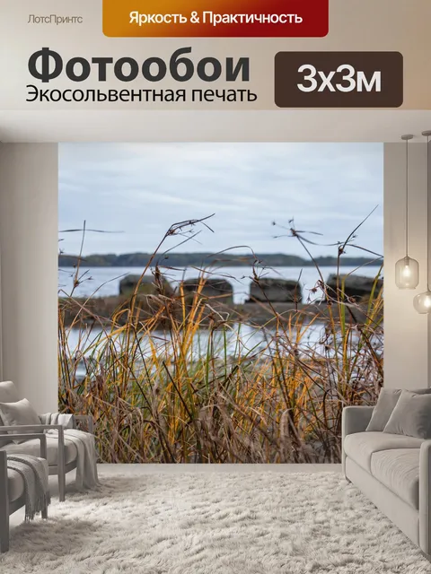 Фотообои Река