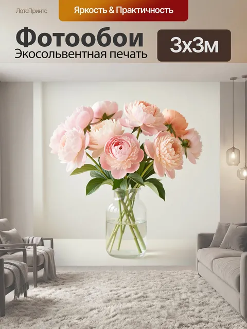 Фотообои Розовые цветы в стеклянной вазе