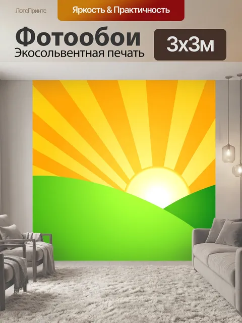 Фотообои Восход солнца над зелеными холмами
