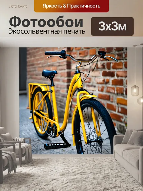 Фотообои стильный желтый велосипед