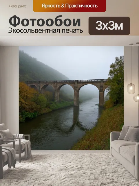Фотообои туман в стиле раскраска, романтический пейзаж с высоким мостом и рекой, затянутой туманом, детали архитектуры