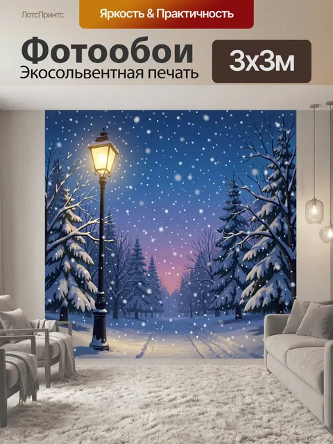Фотообои Снежная аллея с фонарём в лесу