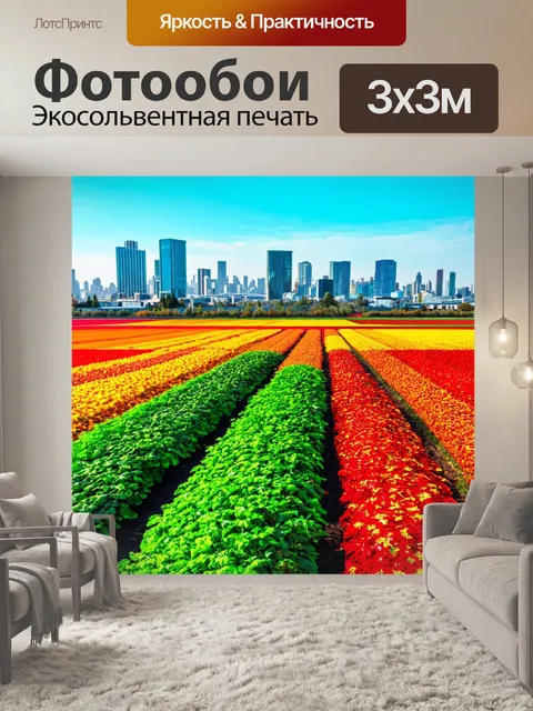 Фотообои природа в стиле ретрофутуризм, где цветные поля с необычными растениями окружают высокотехнологичные города